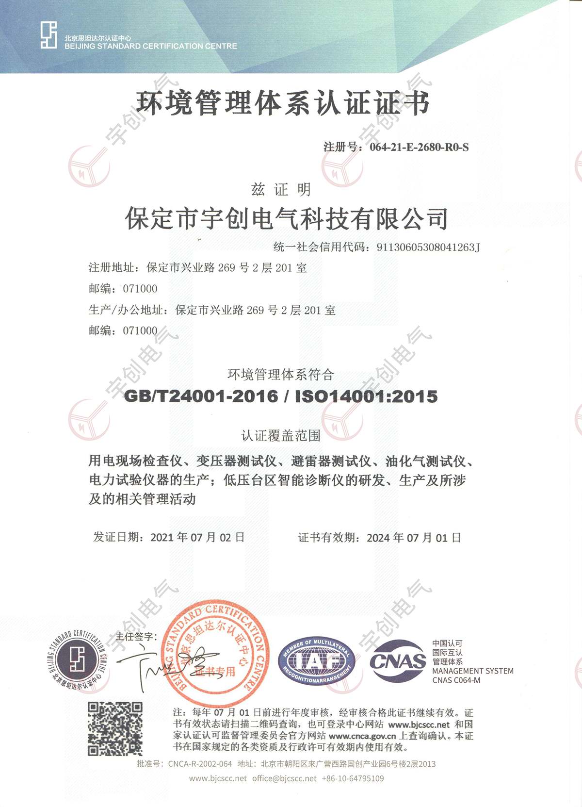 济南环境管理体系认证