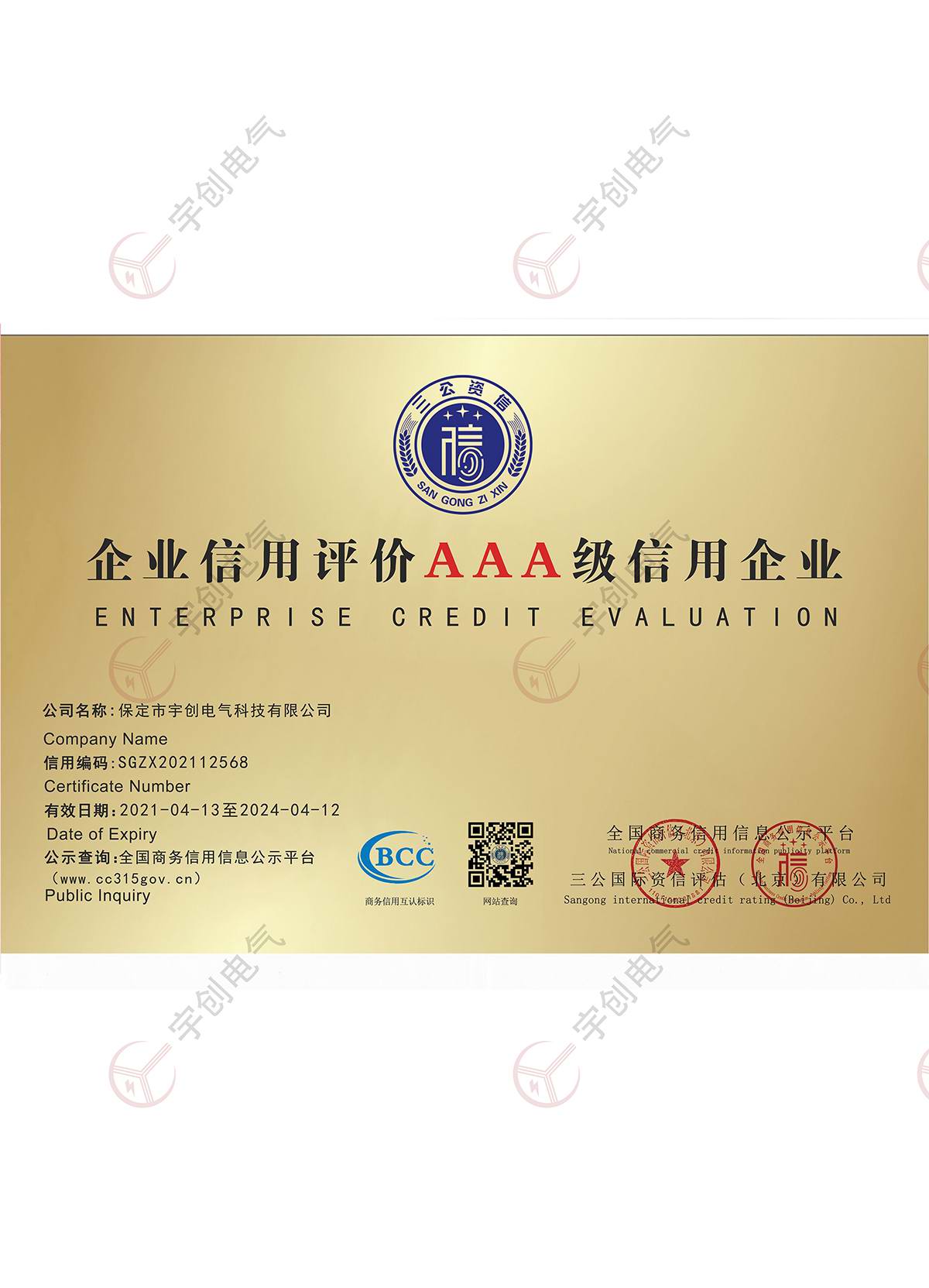 济南企业信用评价AAA级信用企业